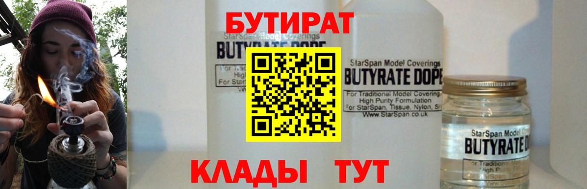 БУТИРАТ бутик Учалы