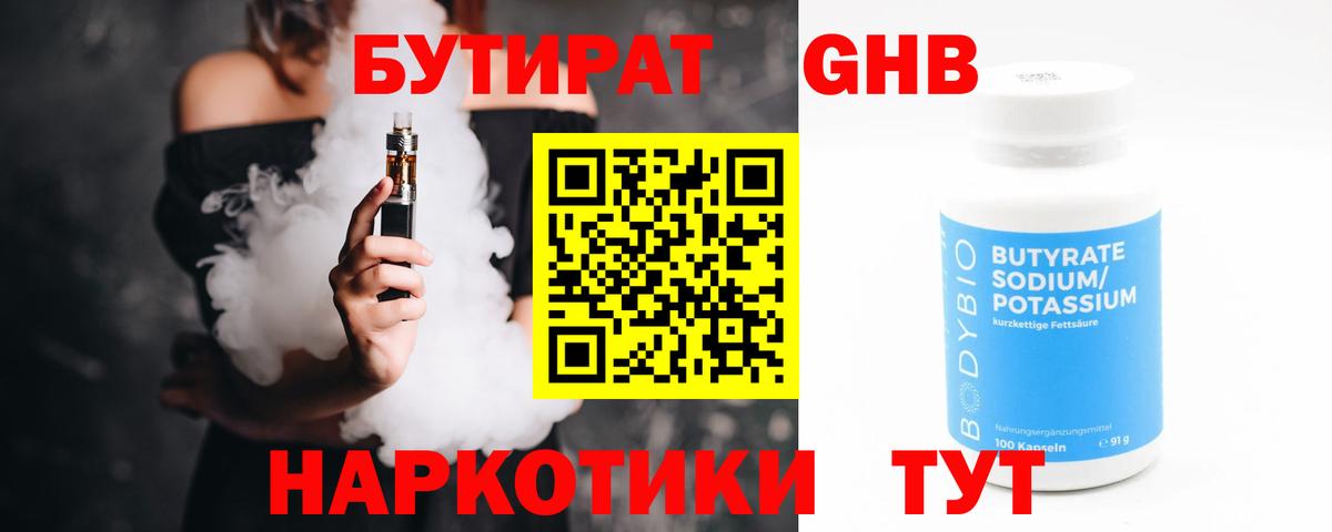 Бутират 1.4BDO  Вход с VPN  Учалы 