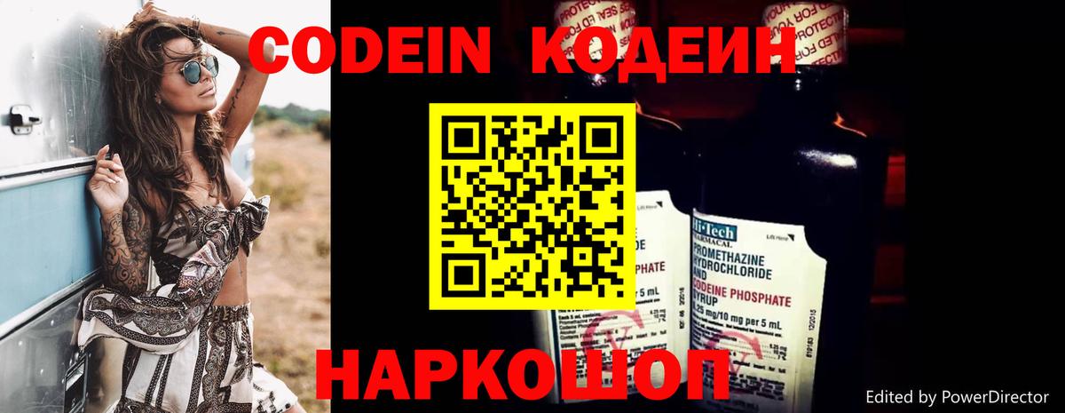 Кодеин напиток Lean (лин)  Вход с VPN  Кодеиновый сироп Lean Purple Drank  Учалы 