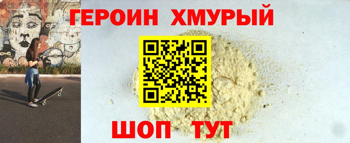 Героин белый Учалы