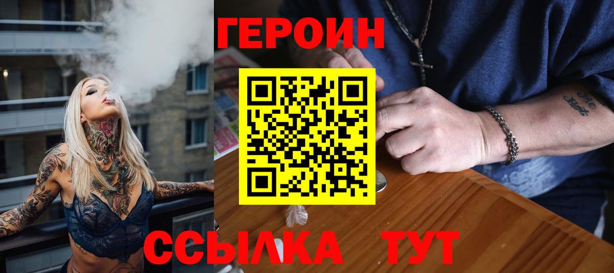 Героин  Вход с VPN  Учалы  ГЕРОИН белый 