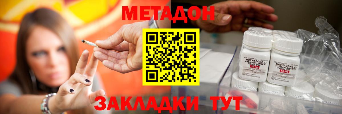 МЕТАДОН methadone Учалы
